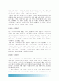(한국도시 확장과정) 한국도시가 확장되는 과정에서 일어났던 여러가지 문제점, 이 문제가 왜 중요한 사회문제로 취급되어야 하며 어떤 방식으로 해결될수 있을지 -한국도시확장과정, 2017년 한국사회문제C형 4페이지