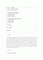 (아동건강교육 D형) 유아교육기관 급식관리에 대해 논하시오(급식관리 관련 법령,  급식관리의 유의점,  급식 식단계획 시 들어가야할 주요 내용,  급식의 위생관리) [급식] 2페이지