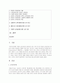 (교육과정 공통) 다음 문제 중 2문제를 선택하여 자세히 논하시오 (경험주의 교육과정,  홀리스틱 교육과정,  잠재적 교육과정) - 교육 2페이지