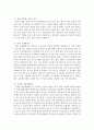 아동건강교육E=> 영유아의 건강교육 지도 유형을 쓰고 구체적인 예를 들어 설명@@ 5페이지