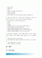 급성염증과 만성염증의 특징적인 차이, 염증 형태적분류, 염증 국소적영향 전신적영향, 전신적영향 해당 증상에 대한 일반적인 간호중재 /림프구의 종류, 과민반응유형 /양성종양 악성종양 [2017년 기초간호과학] 2페이지