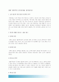 급성염증과 만성염증의 특징적인 차이, 염증 형태적분류, 염증 국소적영향 전신적영향, 전신적영향 해당 증상에 대한 일반적인 간호중재 /림프구의 종류, 과민반응유형 /양성종양 악성종양 [2017년 기초간호과학] 4페이지