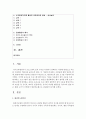 (유아교육평가 B형) 유아의 다양한 행동들을 유아교육 현장 혹은 생활 근거지 주변에서 평정척도법으로 관찰하여 분석하고자 한다 [척도] 2페이지