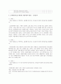 (유아교육평가 B형) 유아의 다양한 행동들을 유아교육 현장 혹은 생활 근거지 주변에서 평정척도법으로 관찰하여 분석하고자 한다 [척도] 9페이지