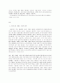 [슈타이너] 방통대 중간과제 교육고전의 이해 슈타이너 ‘일반인간학’ 2페이지