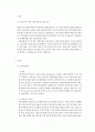유아교육평가_유아의 다양한 행동들을 유아교육 현장 혹은 생활 근거지 주변에서 평정척도법으로 관찰하여 분석하고자 한다. ①관찰할 행동에 대한 조작적인 정의와 선정 근거를 내리고 ②이에 대해 관찰하는 이유와 3페이지