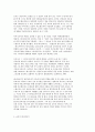 교육고전의 이해 페스탈로치의 ‘숨은이의 저녁노을’ 5페이지
