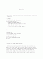 글쓰기 1번,  자신의 인생 중 ‘결정적 순간’이라고 생각되는 한 장면을 선택하여 구체적으로 묘사해 보시오. 1페이지