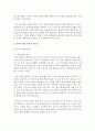 (부모교육 B형) 영아기 및 유아기 발달 특성과 중요성을 설명하고,  영아기 및 유아기 자녀를 둔 바람직한 부모의 역할에 대하여 논하시오 - 발달 8페이지