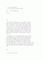 한국사회문제 4 C형 강남의 탄생, 한국 도시가 확장되는 과정에서 일어났던 여러 가지 문제점에 2페이지