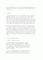 한국사회문제 4 C형 강남의 탄생, 한국 도시가 확장되는 과정에서 일어났던 여러 가지 문제점에 4페이지