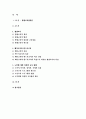 [평생교육방법론 2017년]평생교육의 개념을 설명,평생교육의 대상과 교육내용에는 어떤 것들이 있는지 기술,페다고지와 엔드라고지의 특성에대해비교 평생교육의 특성을 설명-평생교육방법론3공통 레포트 2페이지