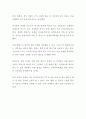 [독후감] 왜 부유한 나라가 가난한 나라에 패하였는가? (서평, 독서감상문) 2페이지