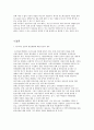 아동복지론 3페이지