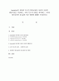 baumrind가 제시한 부모의 양육유형과 자녀의 사회적 행동특성을 작성하고,  나의 부모의 유형을 파악하고 그러한 양육유형이 내 삶에 미친 영향에 대해서 작성 (바움린드) 1페이지