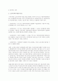 노인주거복지시설의 종류와 특성을 설명 : 노인복지 4페이지