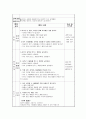 만 5세 유아의 발달특성을 고려한 생태교육 프로그램 활동계획안을 작성하시오 4페이지