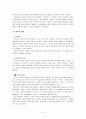 설리반의 대인관계 이론 5페이지