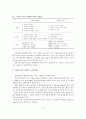 심리검사, 지능검사, 성격평가, 적성검사의 이해와 활용 3페이지