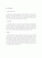 심리검사, 지능검사, 성격평가, 적성검사의 이해와 활용 7페이지