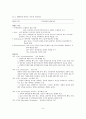 심리검사, 지능검사, 성격평가, 적성검사의 이해와 활용 8페이지