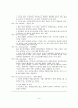 심리검사, 지능검사, 성격평가, 적성검사의 이해와 활용 9페이지