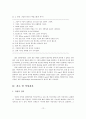 심리검사, 지능검사, 성격평가, 적성검사의 이해와 활용 12페이지