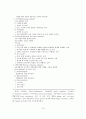 심리검사, 지능검사, 성격평가, 적성검사의 이해와 활용 14페이지