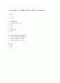 주의력결핍 및 과잉행동장애의 사회복지적 해결방안 1페이지