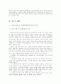 주의력결핍 및 과잉행동장애의 사회복지적 해결방안 3페이지