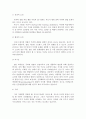 주의력결핍 및 과잉행동장애의 사회복지적 해결방안 9페이지