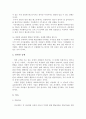 주의력결핍 및 과잉행동장애의 사회복지적 해결방안 14페이지