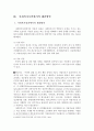 주의력결핍 및 과잉행동장애의 사회복지적 해결방안 16페이지
