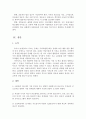 주의력결핍 및 과잉행동장애의 사회복지적 해결방안 18페이지