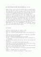 [유아교육개론 B형] 유아교육기관의 체제와 종류, 유아교육기관에서 영역별 교재교구에 대하여 보고 느낀 점 5페이지
