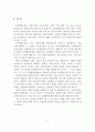 문제해결모델의 사회복지실천에의 적용과 사례연구 2페이지