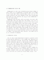 문제해결모델의 사회복지실천에의 적용과 사례연구 5페이지