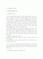 문제해결모델의 사회복지실천에의 적용과 사례연구 9페이지