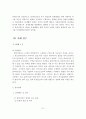 문제해결모델의 사회복지실천에의 적용과 사례연구 21페이지
