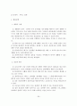 문제해결모델의 사회복지실천에의 적용과 사례연구 29페이지