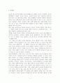 [동서양 고전의 이해 C형] 아리스토텔레스의 니코마코스 윤리학 가장 인상적인 구절과 독후감 4페이지