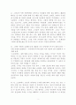 [동서양 고전의 이해 C형] 플라톤의 크리톤 가장 인상적인 구절과 독후감 2페이지