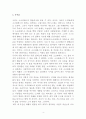 [동서양 고전의 이해 C형] 플라톤의 크리톤 가장 인상적인 구절과 독후감 4페이지