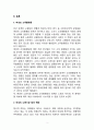[세상읽기와 논술 C형] 한국 사회에서 고쳐야 할 사회적 부조리 또는 관습 - 여성 소득 불평등 2페이지