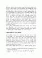 [세상읽기와 논술 C형] 한국 사회에서 고쳐야 할 사회적 부조리 또는 관습 - 여성 소득 불평등 3페이지