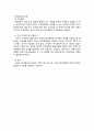 주식회사의 의의 및 특성 3페이지
