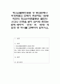 청소년활동진흥법 상 종교단체나 비영리법인 단체가 주관하는 150명 미만의 청소년수련활동은 별도의 신고나 인증을 받지 않아도 된다는 점에 대하여 ‘찬성’과 ‘반대’의 입장 중 하나를 선택하여 논하시오 1페이지