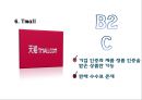 알리바바 기업분석과 성공요인및 알리바바 SWOT분석과 개선점및 향후전망 PPT 16페이지