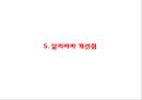 알리바바 기업분석과 성공요인및 알리바바 SWOT분석과 개선점및 향후전망 PPT 23페이지