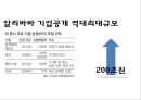 알리바바 기업분석과 성공요인및 알리바바 SWOT분석과 개선점및 향후전망 PPT 26페이지